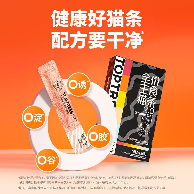 Leading staple food cat strips 14g*5 cat snacks canned cat food full price wet food (new and old styles shipped randomly)