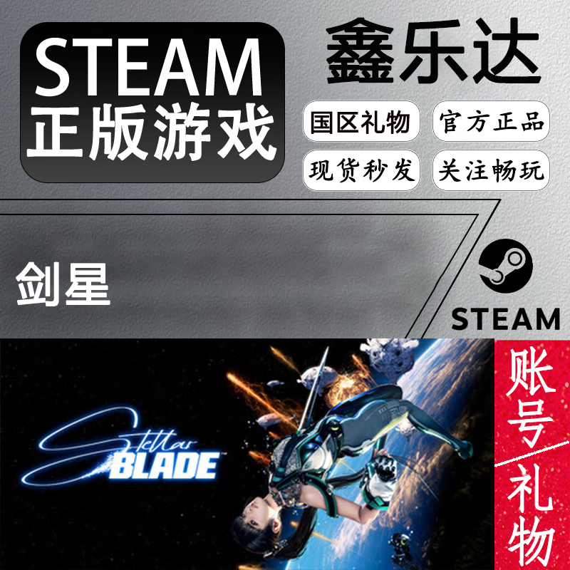Sword Star Steam Genuine PC Game StellarBlade New Modifiable Data/Country Gifts Instantly Delivered Standard Edition Gift Sword Star Sword Star