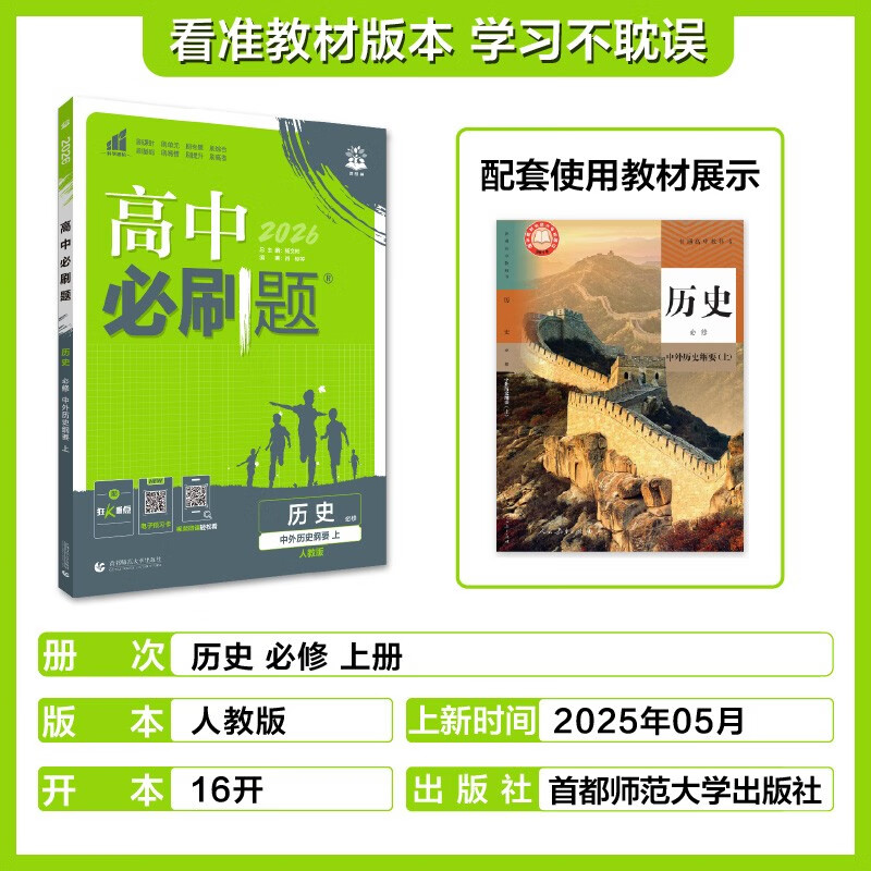 2026 High School Compulsory Questions, High School Grade 1, History, Compulsory Courses, Volume 1, People's Education Edition, Textbook Synchronous Exercise Book, Ideal Tree Books