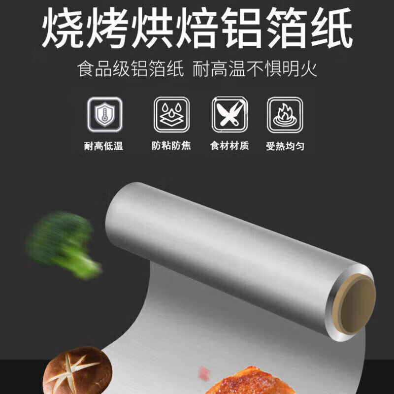 Tin foil special aluminum foil high temperature resistant barbecue tinfoil roll self-driving camping air fryer 30cm*10m