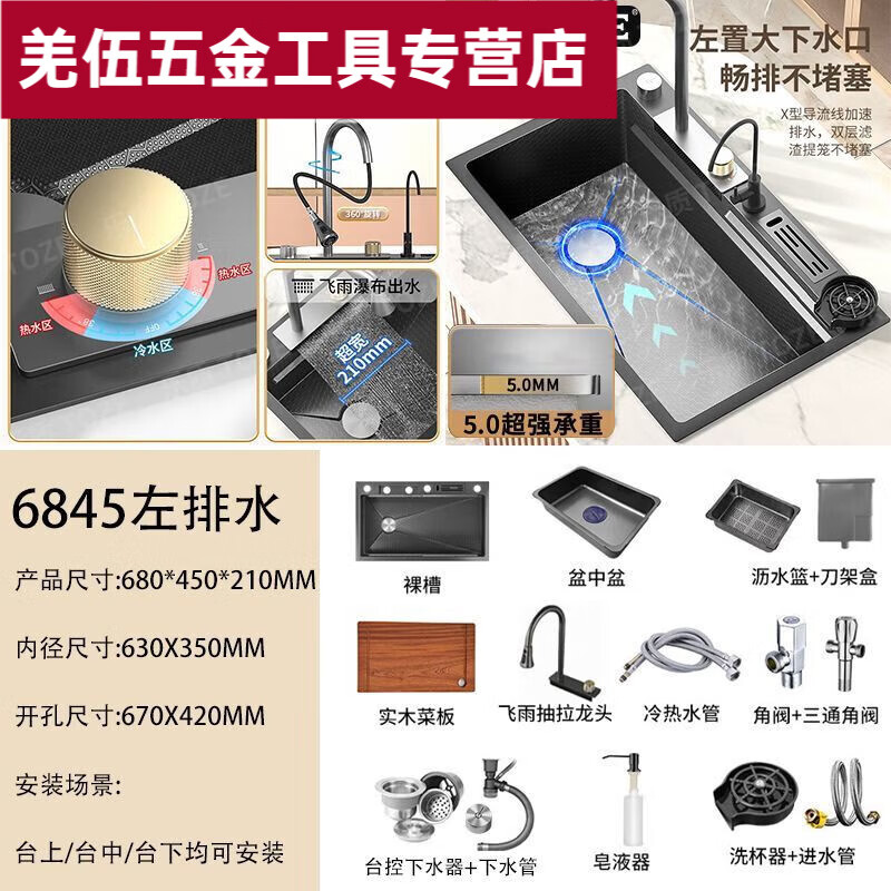 Ye Yu Feiyu Waterfall Sink 304 Stainless Steel Honeycomb Kitchen Single Slot Vegetable Washing Household Dish Sink Thickened 5.0 Knife Rest Embossed Waterfall X Left Drainage 6845