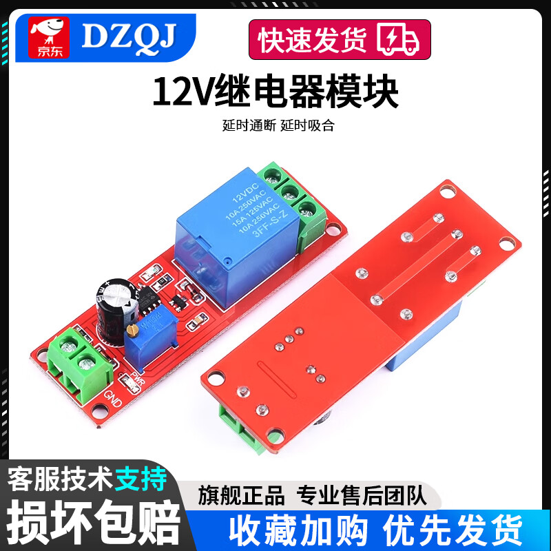 DZQJ5V 12V delayed turn-off relay module delayed turn-on switch module monostable switch smart car 1-way 12V delayed turn-off relay module no specifications