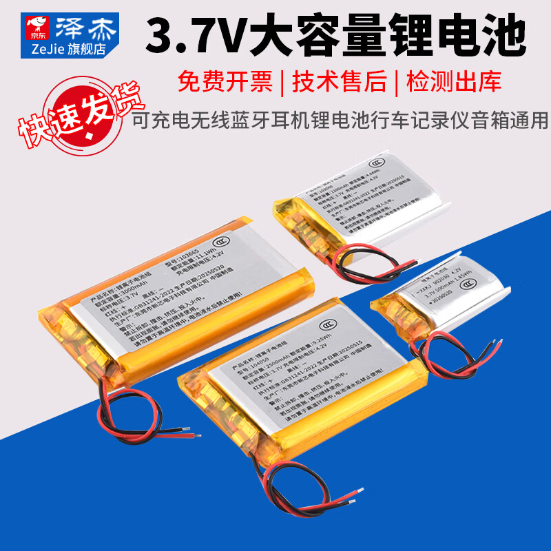 Zejie small polymer 3.7V large capacity rechargeable wireless Bluetooth headset lithium battery driving recorder speaker universal 104050 polymer lithium battery 3.7V2500ma no specifications