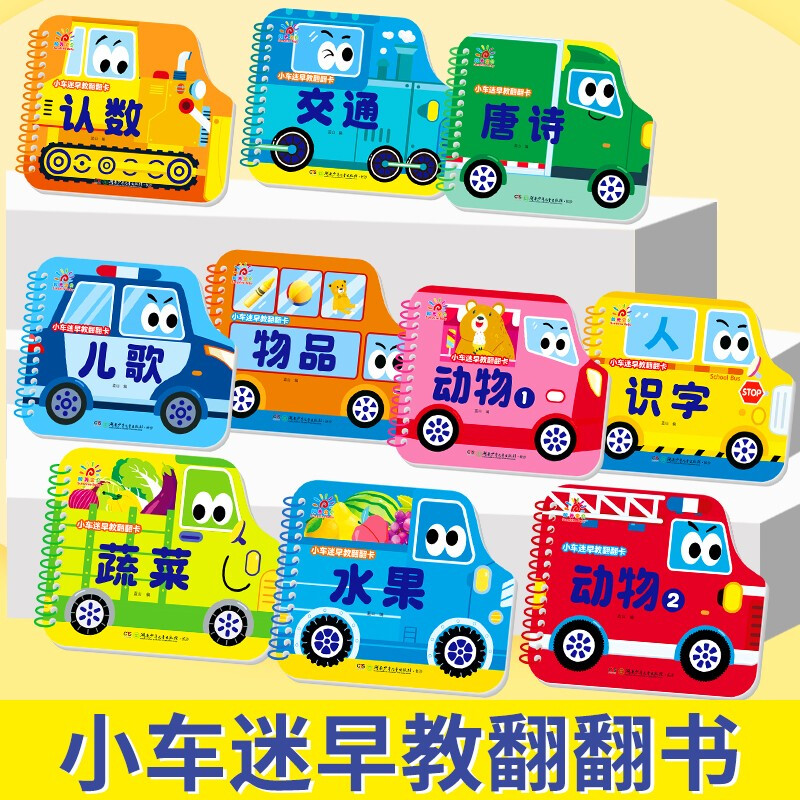 Sunshine Baby Baby Enlightenment Cognitive Book Picture Book Little Car Fan Early Education Flip Card to Recognize Counts 0-3 Years Old Infants and Toddlers Cognitive Cards to See Pictures and Recognize Numbers Thickened Board Book Children Cannot Tear Flip Book