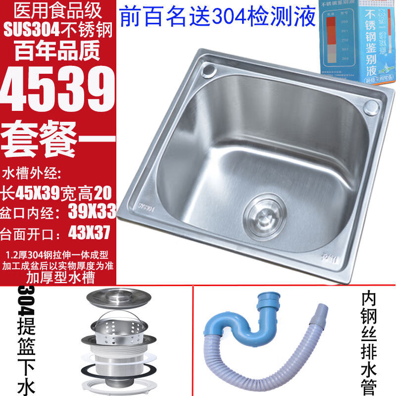 SUS304 stainless steel sink single sink kitchen sink sink wash basin single basin sink package 304 positive 4539 package one pair of holes