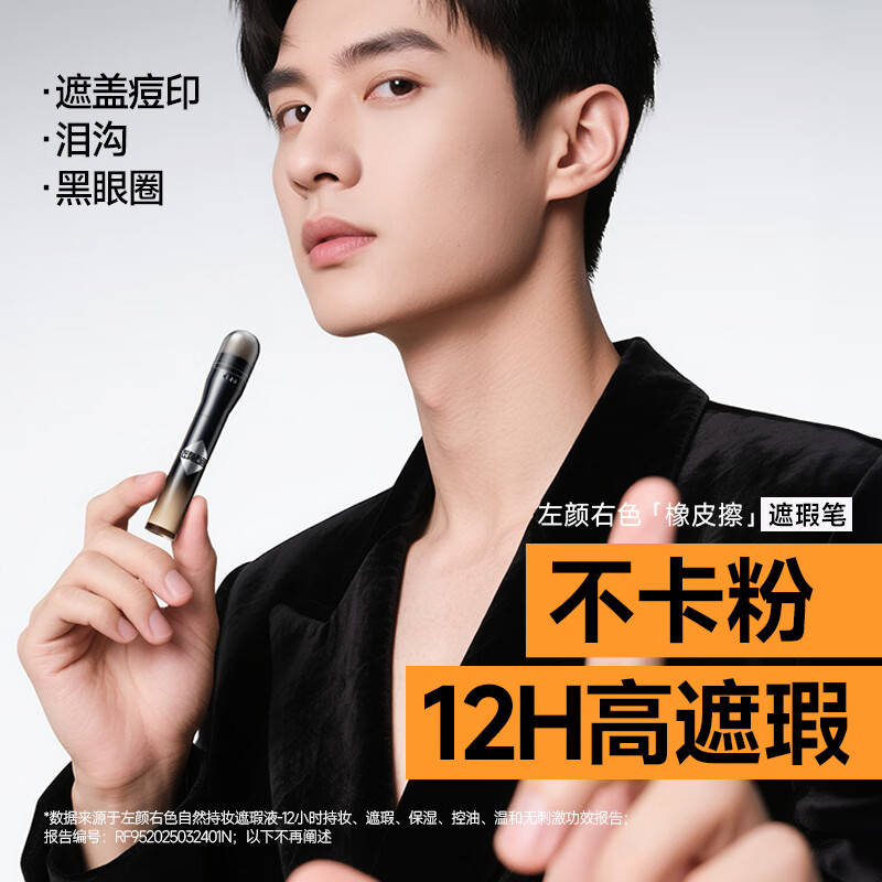 Left color, right color, endorsed by Zheng Kai, natural long-lasting concealer 8g, long-lasting moisturizing, oil control, non-removing makeup, waterproof scar cover