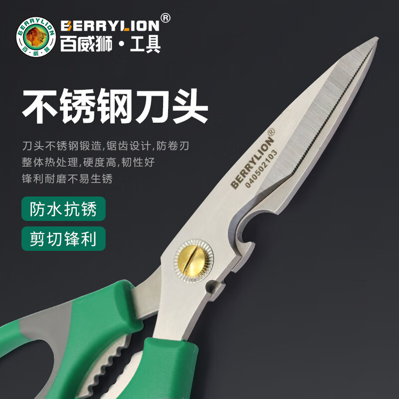 BERRYLION stainless steel scissors multifunctional office kitchen unboxing scissors household industrial grade powerful scissors 215mm