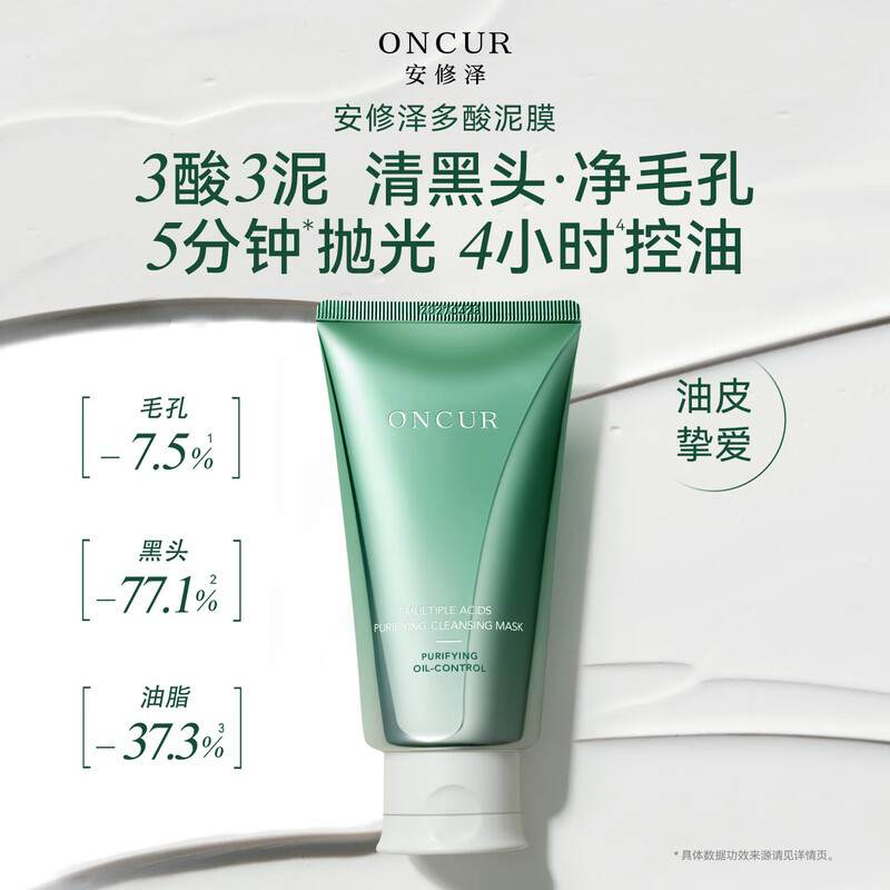 ONCUR salicylic acid mud mask 8g deep cleansing pores, blackheads and oil control mask