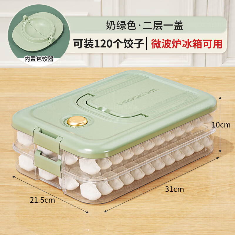 HKMLWCZ German high-end dumpling box household food-grade kitchen refrigerator storage box frozen sealed special wonton speed milk green two-layer plus dumpling wrapper can hold 120 pieces