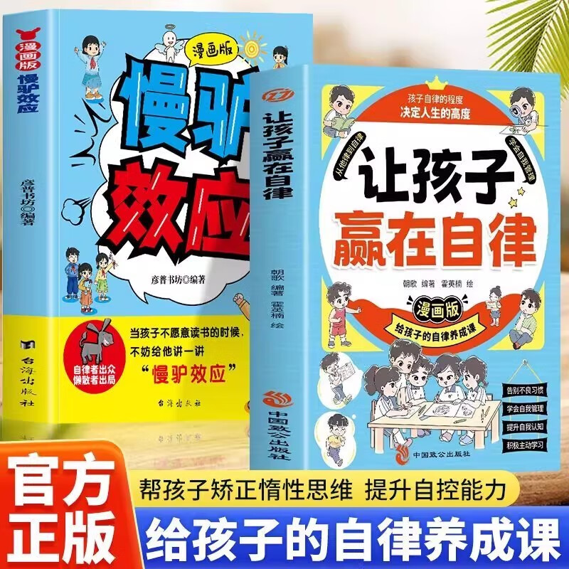 Complete 2 volumes of The Slow Donkey Effect + Let children win through self-discipline, teach children how to behave, children's book The Slow Donkey Effect comic book, children's psychology story book