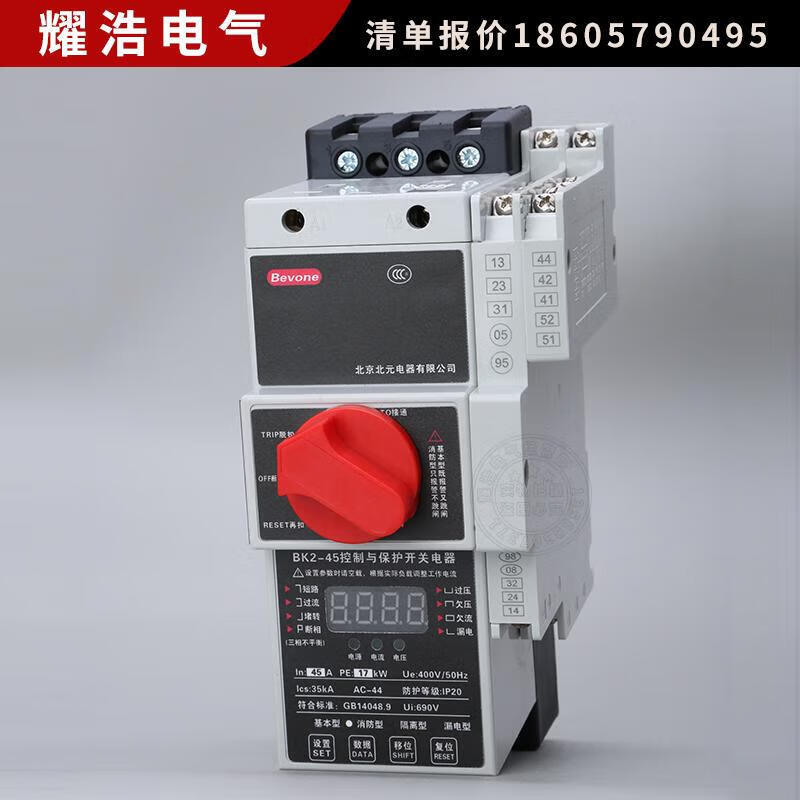 Beiyuan Electrical Control and Protection Switch BK2-45A125A6A 16A 45A Basic Fire Type Basic Type 16A