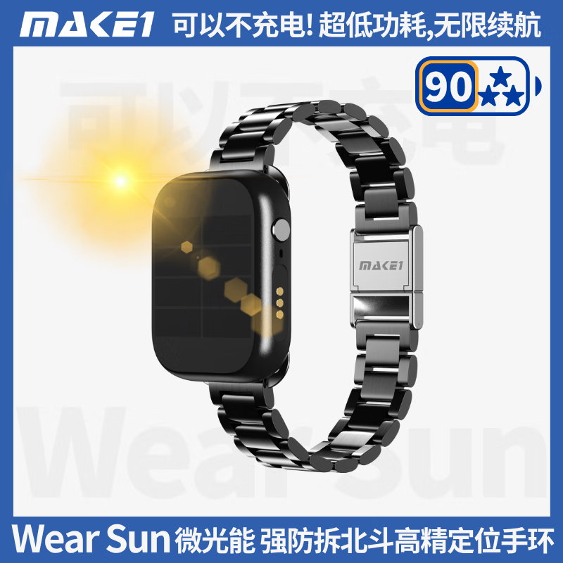 MAKE1 WearSun Low-light Solar Beidou Positioning Bracelet GPS Satellite Anti-tampering, Alzheimer's and Elderly Anti-lost WearSun-Low-light Solar Beidou Positioning Bracelet