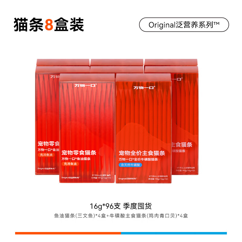 Original pan-nutrition series double cat strips fish oil taurine cat wet food 16g*96 pieces