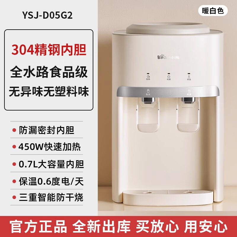 Bear water dispenser household bottled water instant heating water dispenser household small heating type desktop water dispenser classic desktop rapid heating water dispenser official direct sales YSJ-G05D2 warm type