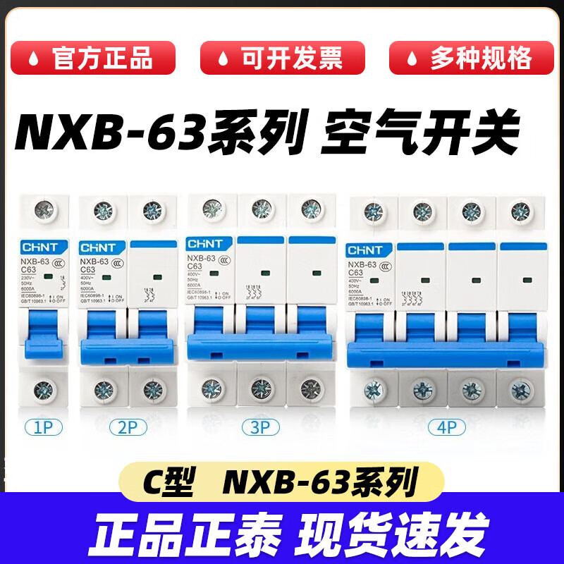 Chint NXB-63 air switch C-type household circuit breaker 1P2P3P4P air switch 63A32A 1P 10A
