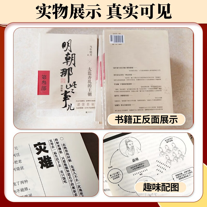 Those Things in the Ming Dynasty Genuine full set of 9 volumes supplemented by the Mingyue of the Year Ming Dynasty history Ming history books can be paired with historical literature Wanli Fifteen Years Zizhi Tongjian The temperature of history The Romance of the Three Kingdoms The Ming Dynasty 1566