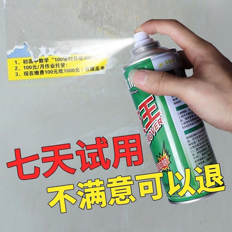 Mo Peng glue remover, tile glue remover, powerful household car glue remover, adhesive remover, self-adhesive remover, wasteland cleaning 450ML two bottles of glue remover (+ towel shovel)