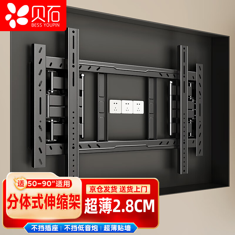 Beishi 50-90 inch TV retractable hanger ultra-thin large screen embedded large load-bearing TV bracket suitable for Xiaomi Hisense TCL Skyworth and other 65/75/85 non-blocking sockets