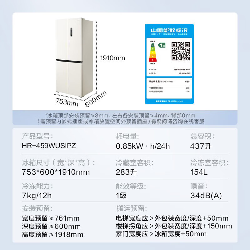 Hualingmei's 437L cross-door refrigerator, four-door automatic ice making, first-class energy efficiency, dual frequency conversion, ultra-thin, zero-embedded air-cooling, frost-free HR-459WUSIPZ, national subsidy