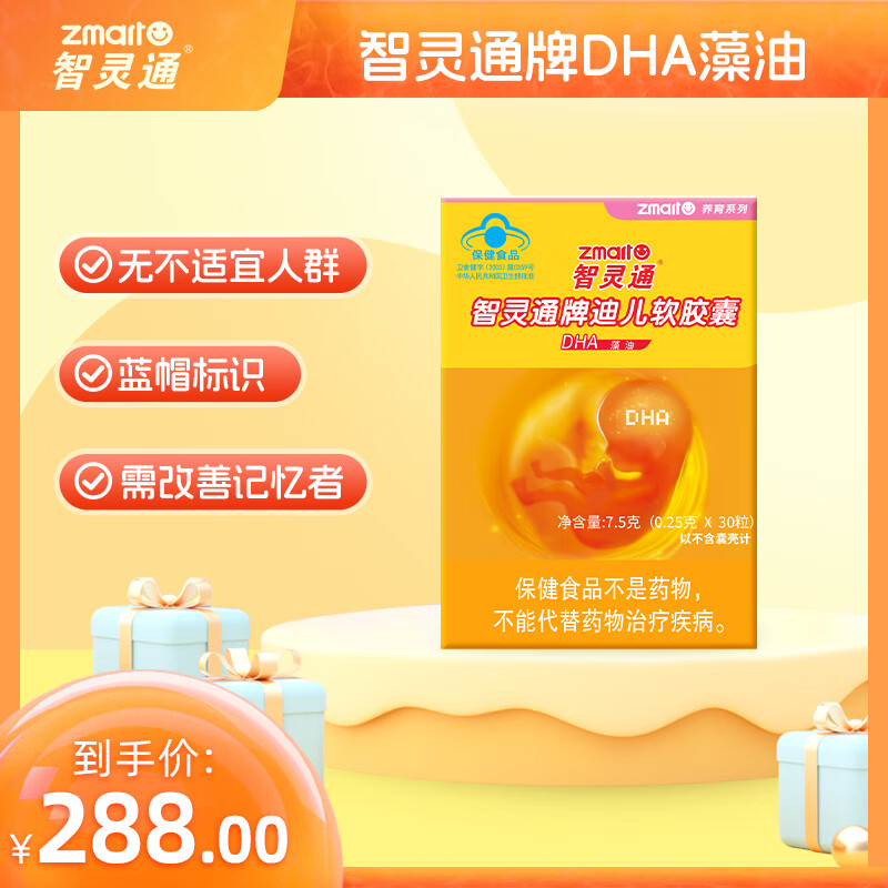 Zhilingtong DHA Algae Oil Soft Capsules Maternal Nutrients for Pregnancy and Lactation Nutrition 30 capsules Expires in August 26