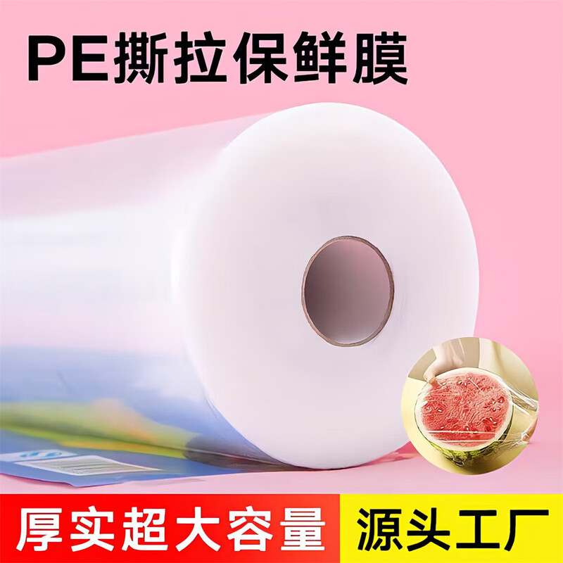 Cling film household point-break refrigerator special edible food-grade fresh-keeping bag economical PE large roll kitchen catering 30cm*50m 2 rolls non-point break