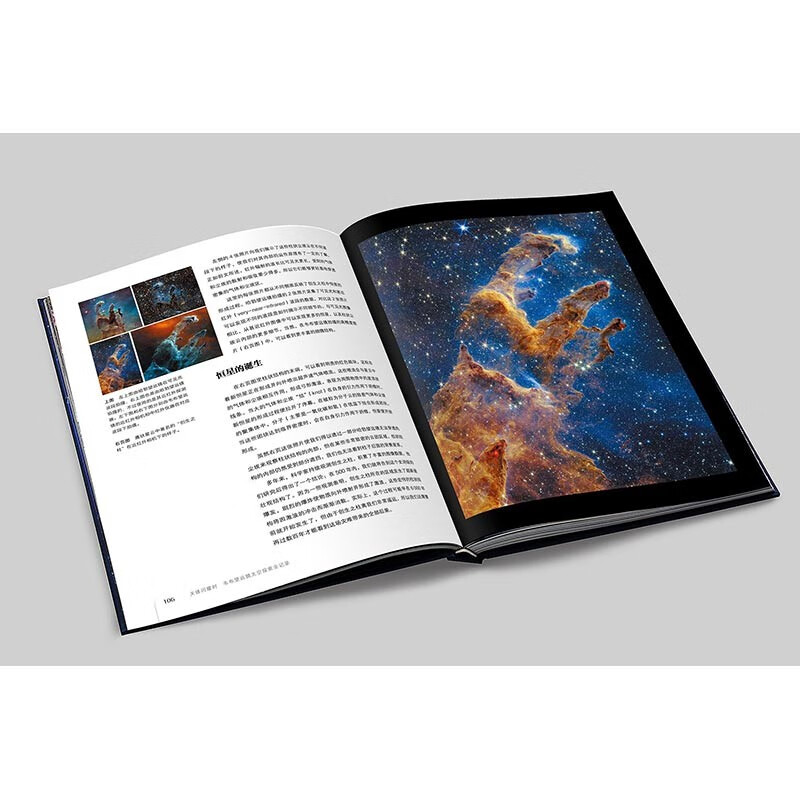 <When Celestial Objects Shine: The Complete Record of Space Exploration with the Webb Telescope> JD.com Exclusive James Webb Telescope’s First Chinese Version Themed Science Popularization