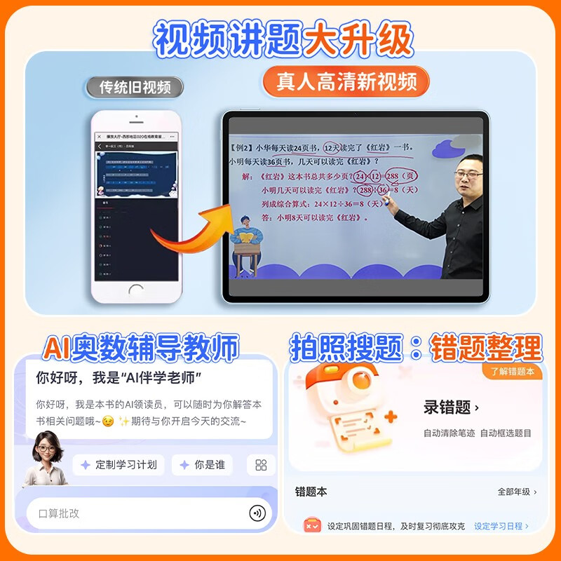 Primary School Synchronous Mathematical Olympiad Video Lesson A+B+C Version 3 Volumes + Common Sense Map for Third Graders Easily Master the Mathematical Olympiad from Textbooks to Video Lectures for Primary School Students 1, 2, 3, 4, 5 and 6 Teaching Materials and Supplementary Practice Questions