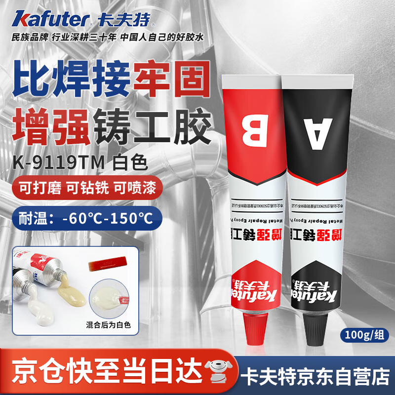 Kafter Strong Caster's Adhesive K-9119TM High Temperature Resistant AB Adhesive Structural Adhesive Metal Trach Hole Crack Defect Repair Radiator Leak Repair White 100g