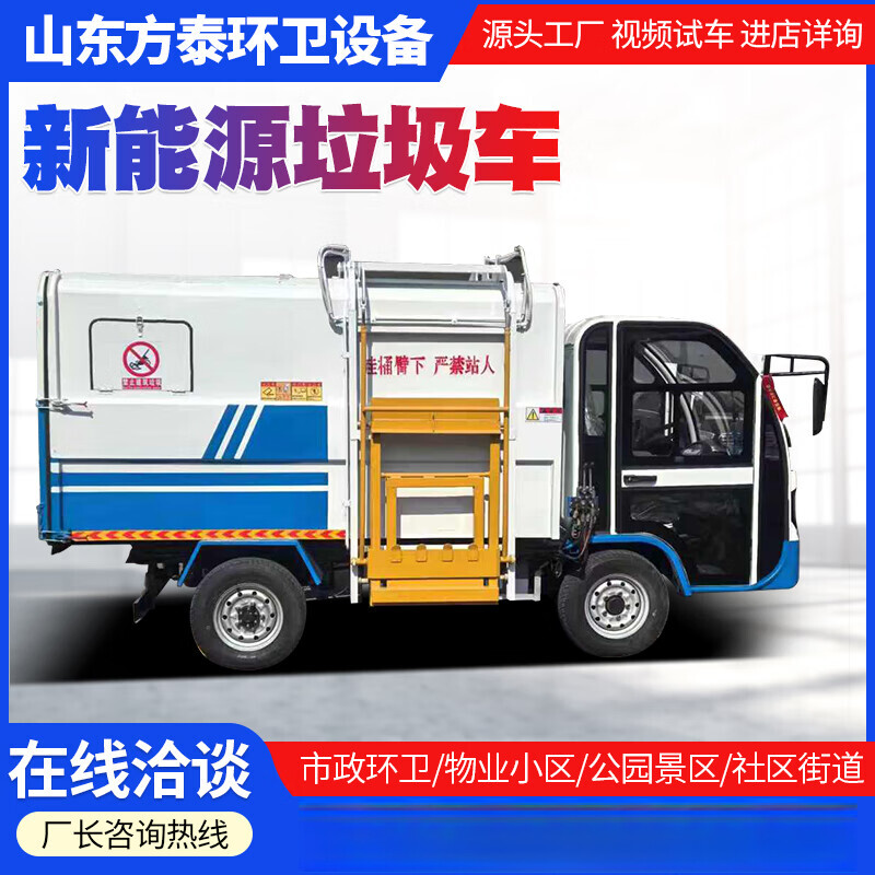 Electric hanging bucket garbage truck sanitation truck Garbage removal truck Electric garbage transfer truck Community property school self-loading and self-unloading hydraulic dumping Municipal sanitation hanging bucket electric garbage truck Electric four-wheel hanging bucket garbage truck Electric garbage removal truck