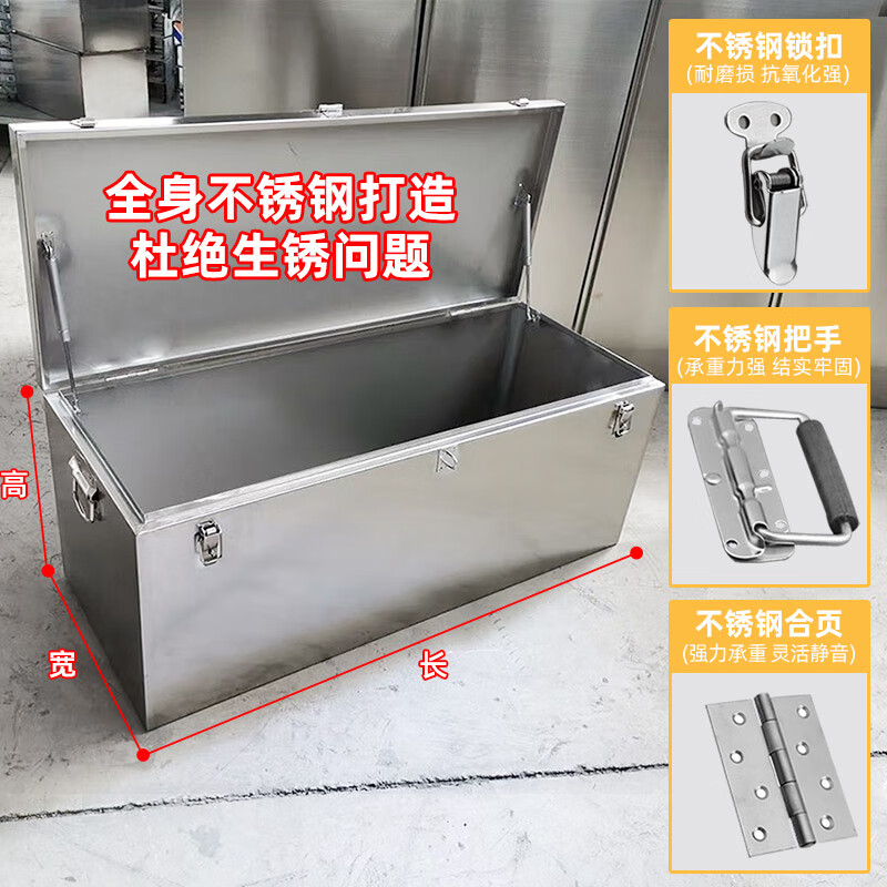 Shantou Lincun stainless steel tool box thickened box rectangular box car trunk storage box outdoor storage box custom-made length 60*width 30*height 30 201 stainless steel thick 1.0m