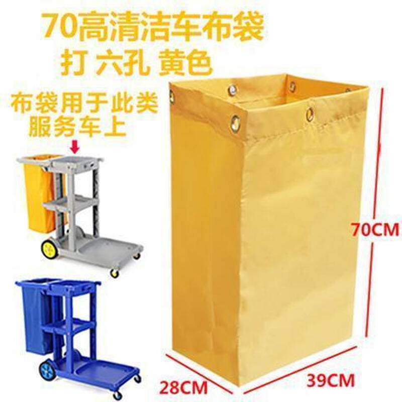 Linen cart Baiyun Chaobao multi-purpose cleaning cart bag canvas bag hotel utility cart cleaning bag multi-purpose bag 70 yellow