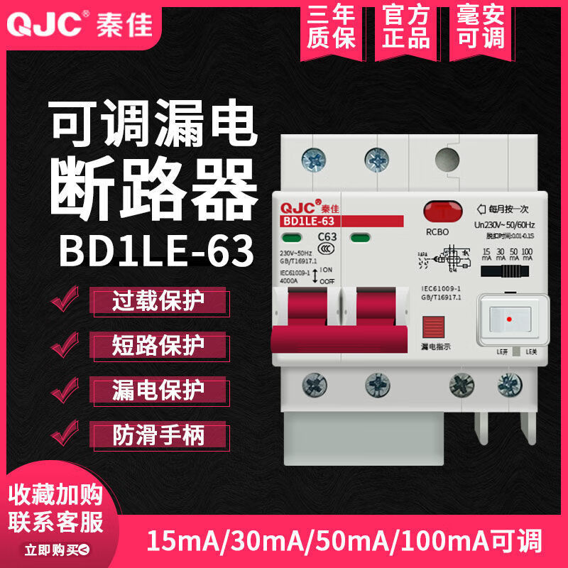 Small adjustable mA 15am30am50ma100ma leakage protection circuit breaker main switch 2P10A