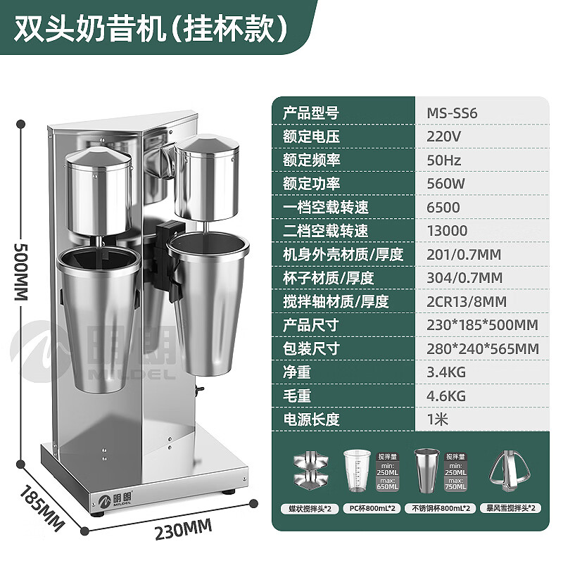 Minglang milkshake machine for commercial milk tea shops, large-capacity fully automatic electric mixer, milk frother, double-head milkshake machine, hanging cup model