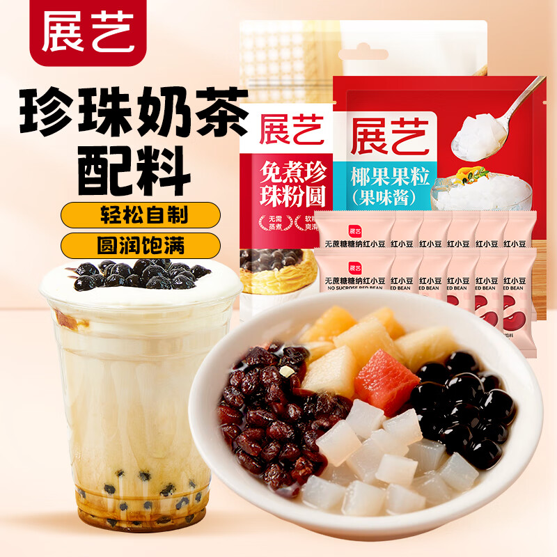 Zhanyi no-cook tapioca balls 500g + coconut pellets 40g*15 pieces + sucrose-free red adzuki beans 20g*12 packs