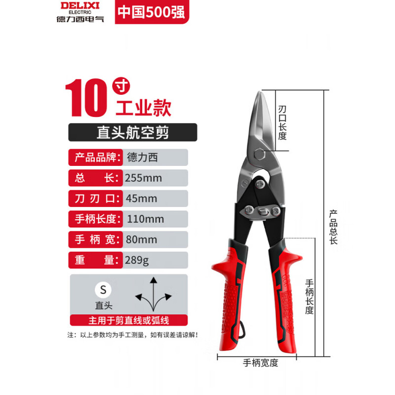 Delixi Iron Sheet Scissors Industrial Aluminum Plate Light Steel Keel Powerful Aviation Scissors Stainless Steel Special Wire Scissors Industrial Grade 10 Inches_Straight Head Aviation Scissors (+Hand