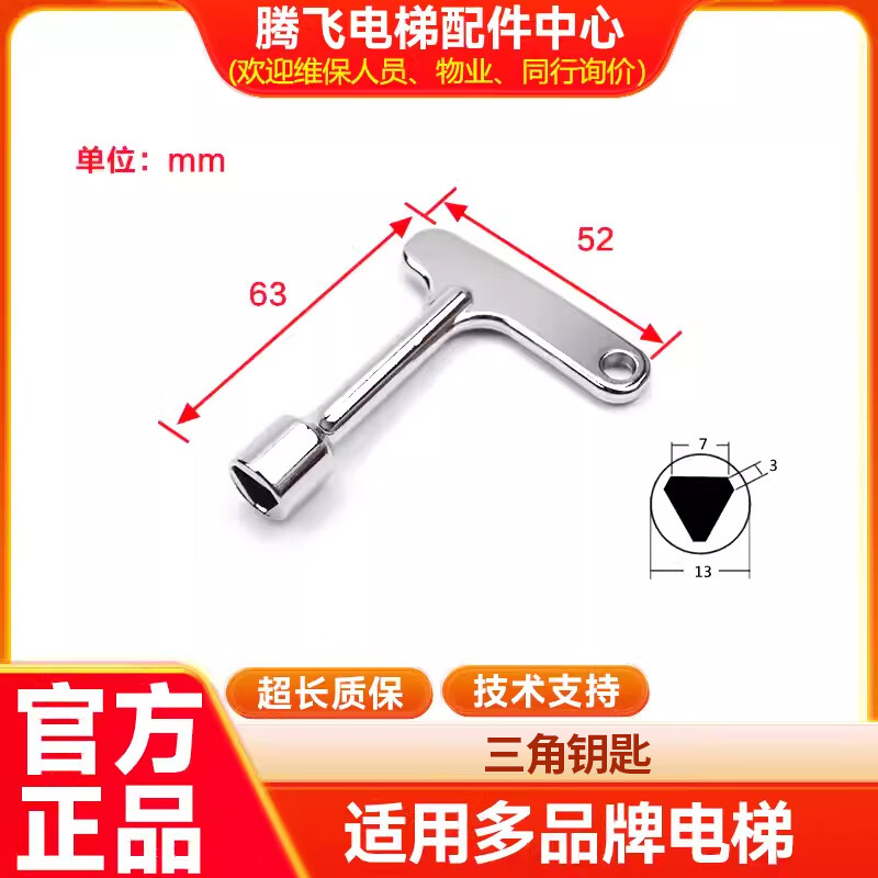 Aigechen universal elevator hall door Otis triangle lock train door key triangle key quality assurance universal triangle key