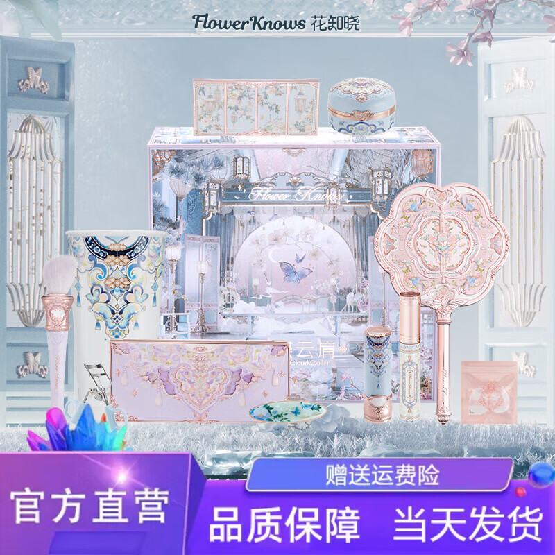 Flower Knows Midsummer Night Series Carved Dressing Cabinet. Give your girlfriend and wife Allin a full set of makeup for Chinese Valentine's Day as a 520 birthday gift. Blue Waves and Smoke