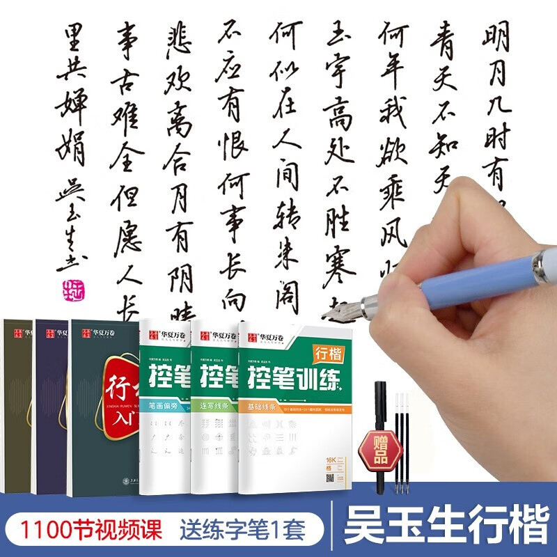 Huaxia Ten Thousand Volumes of Regular Calligraphy Practice Copybook, Adult Students' Regular Calligraphy Copybook, Pen Control Training, Wu Yusheng's Regular Calligraphy Entry, Junior High School Students Copying and Tracing Red Hard Pen Calligraphy, Fountain Pen Copybook, Professional Calligraphy Practice Book, 6 Volumes