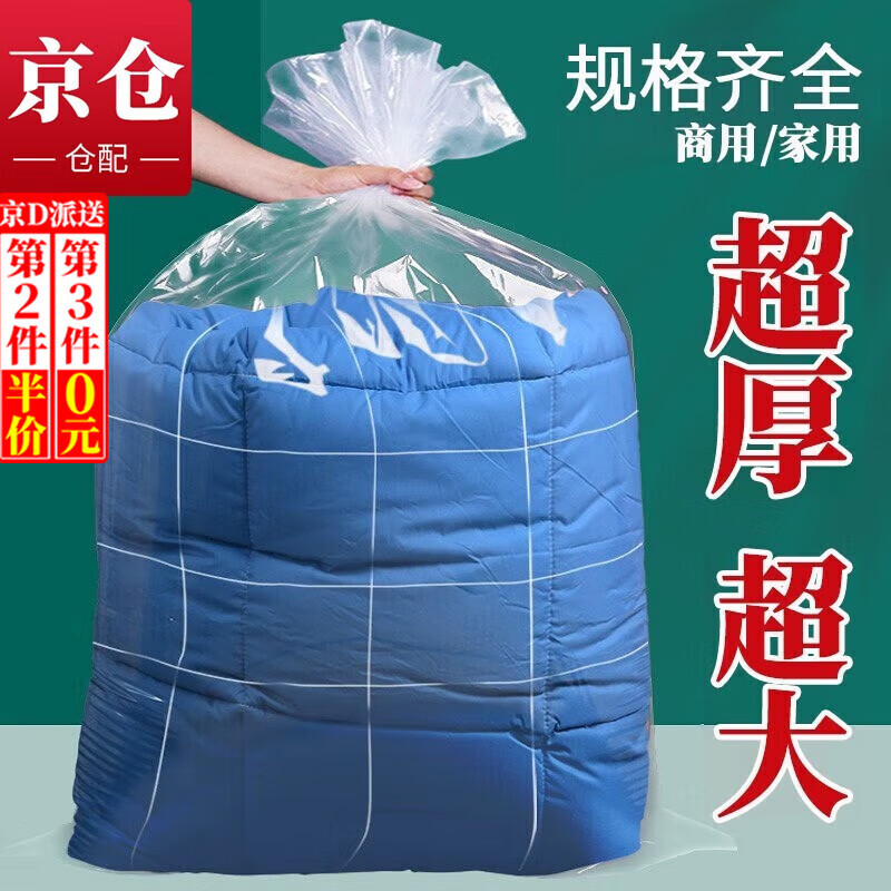 Wilkie's special bag for quilts, large plastic bag, moisture-proof bag, quilt bag, moving storage bag, quilt extra-large dust-proof bag, 90*120cm, 10 pieces (thickened 8 silk)