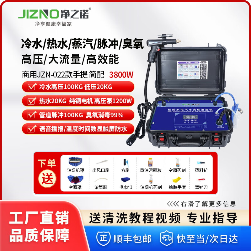 Jingzino High Temperature Steam Cleaner Commercial Home Appliances High Pressure Cold and Hot Water Pulse Cleaning All-in-One Machine Multifunctional Household Air Conditioner Kitchen Range Hood Cleaning Machine Washing Machine Water Heater Commercial 22 Models 3800W Function Five-in-One 100KG Simple Configuration