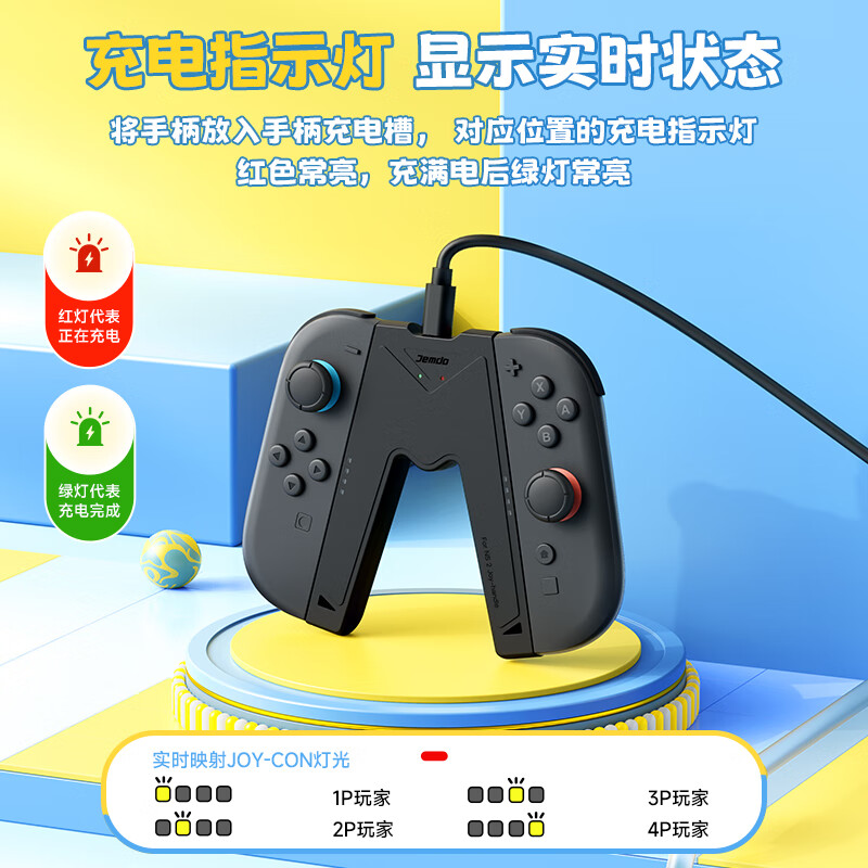 Jemdo is suitable for Nintendo Switch2 controller grip charger ns2 generation Joycon controller charging grip accessories. Magnetic suction while charging and playing without damaging the controller. Supports use with case.