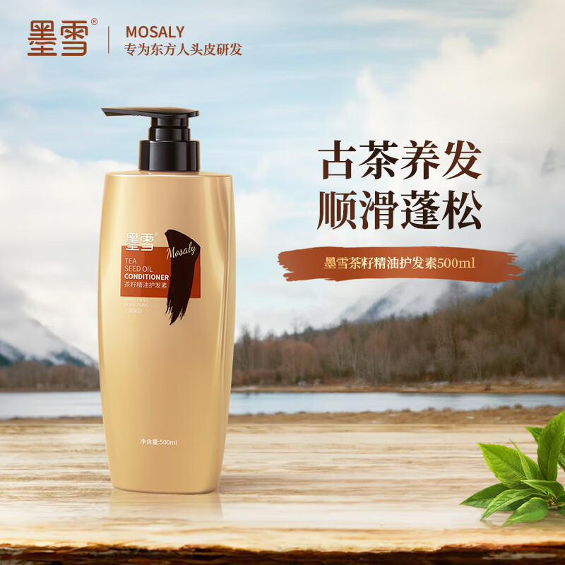 Moxue Tea Seed Essential Oil Conditioner Hair Nourishing, Moisturizing, Repairing, Smooth and Fragrant Genuine Men and Women 500ml