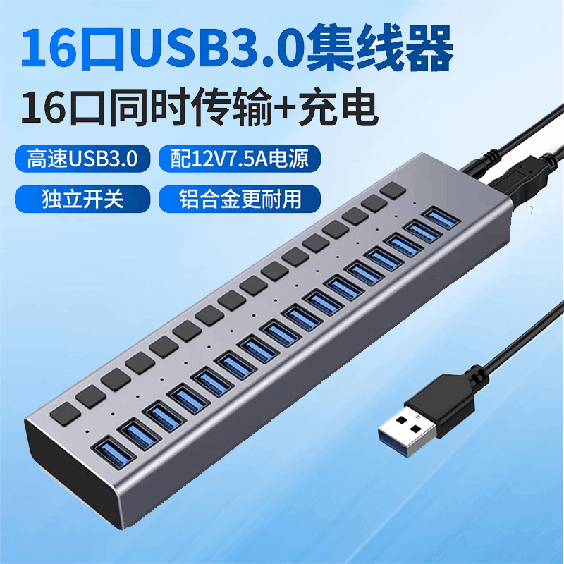 Usb multi-port hub hub transmission charging docking station laptop mobile phone group control expander docking station 16-port USB3.0 aluminum shell/independent switch/multi-port simultaneous