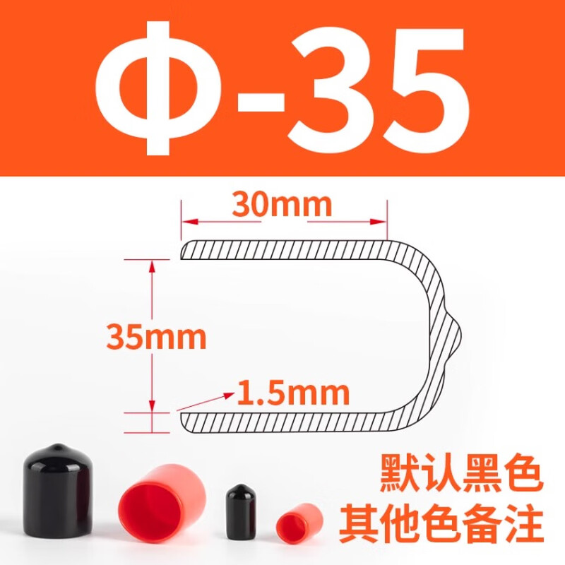 PVC rubber sleeve rubber cap insulation dustproof anti-collision silicone sleeve plug pipe cap thread screw protective cap rubber sleeve inner diameter 35mm (1 price)