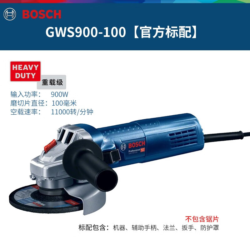 Bosch (BOSCH) angle grinder GWS900-100/125S industrial polisher high-power handheld metal polishing and cutting machine 900-100 standard _100MM high power