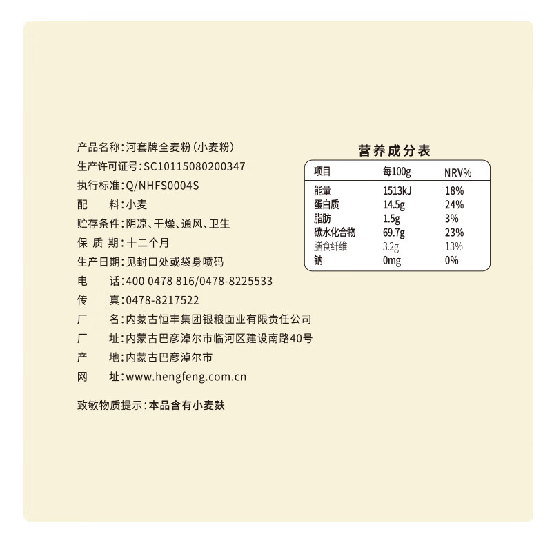 Hetao whole wheat flour 8 pounds Chinese time-honored brand wheat flour containing wheat bran baking ingredients household flour