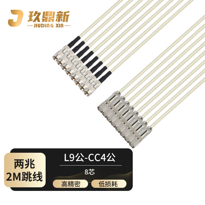 Jiudingxin 2M jumper L9 male-CC4 male two-megabit E1 connector finished jumper 8-core SYV75-2-1 coaxial cable DDF transfer jumper 5 meters JDX-75LC48-4