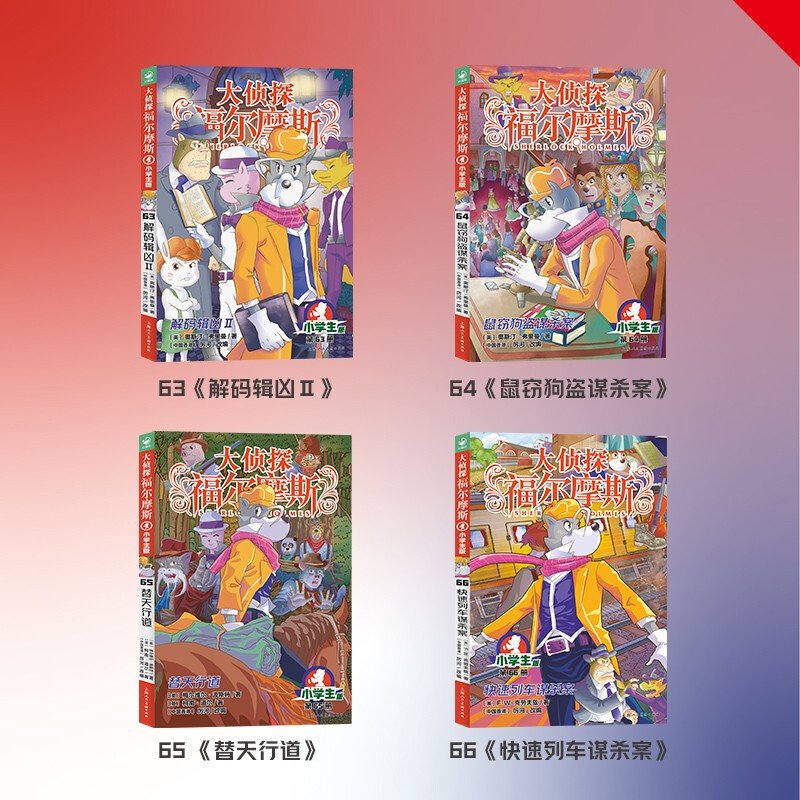 Detective Sherlock Holmes Primary School Edition 17th Series Set with 4 Volumes 7-14 Years Old Children's Literature Detective Mystery Suspense Novel Storybook Primary School Students Grades 1, 2, 3, 4, 5, and 6 Chinese Writing Improvement Extracurricular Reading Books