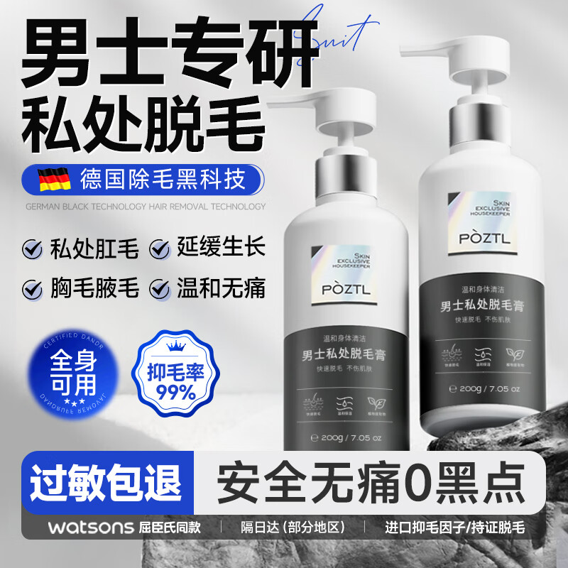 Pozitilan Men's Hair Removal Cream Gentle hair removal for underarms and private areas, body and limbs, non-permanent root removal 200g