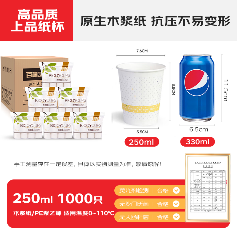 Baicaoyuan Paper Cup Disposable Cup 250ml Thickened Paper Cup 1000 Whole Box Wholesale 9 oz Business Office Coffee Cup